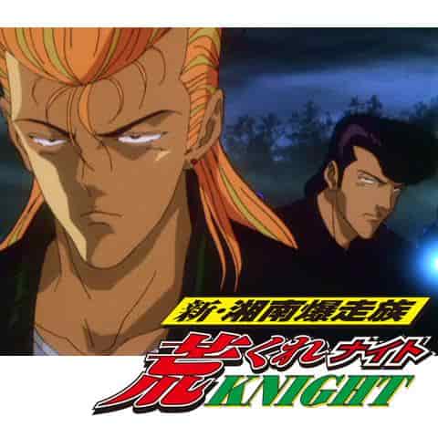 New Shonan Bakusozoku Aragure Knight - A reappraisal of the passionate youthful bike action