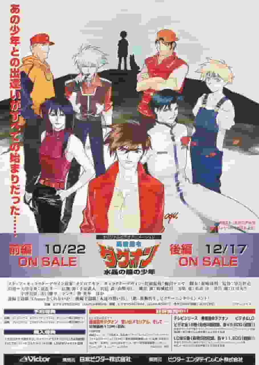 A thorough review of Brave Command Dagwon: The Boy with Crystal Eyes!
