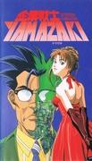The appeal and reviews of "Corporate Warrior YAMAZAKI LONG DISTANCE CALL": A must-see anime for businessmen