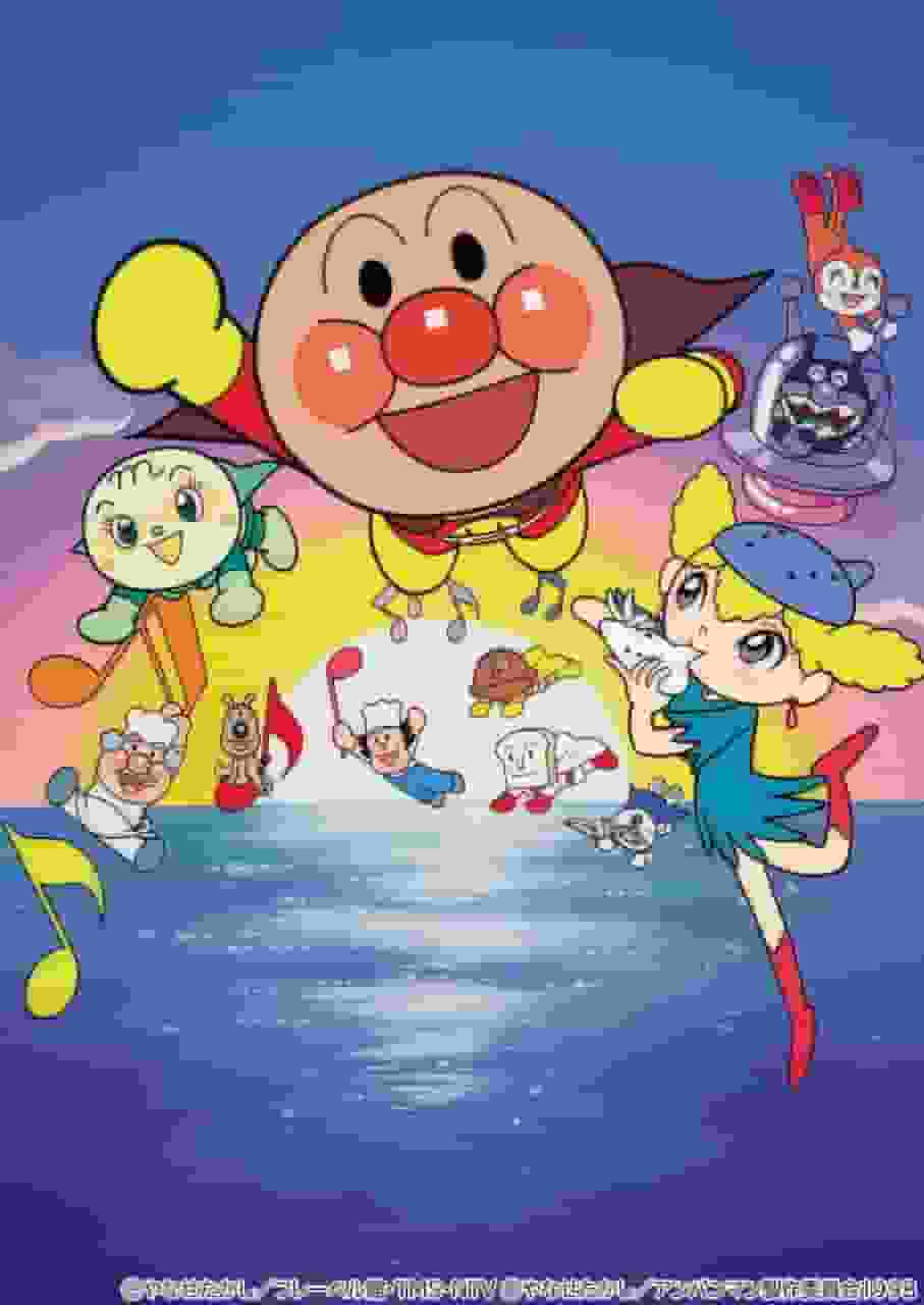 A thorough analysis of the appeal and emotion of the movie "Soreike! Anpanman: Palm to the Sun"!
