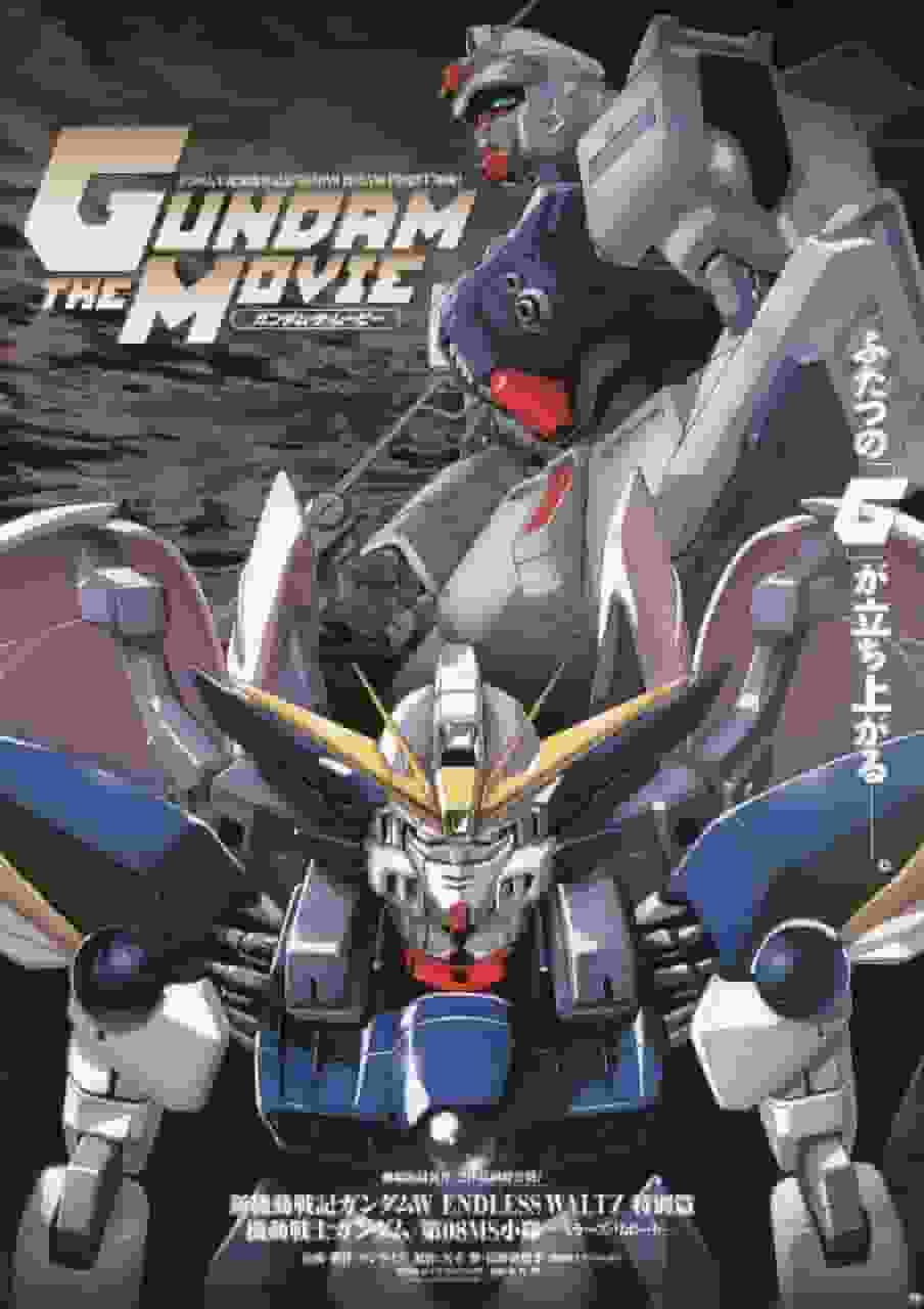 The appeal and evaluation of the New Mobile Suit Gundam Wing Endless Waltz Special Edition