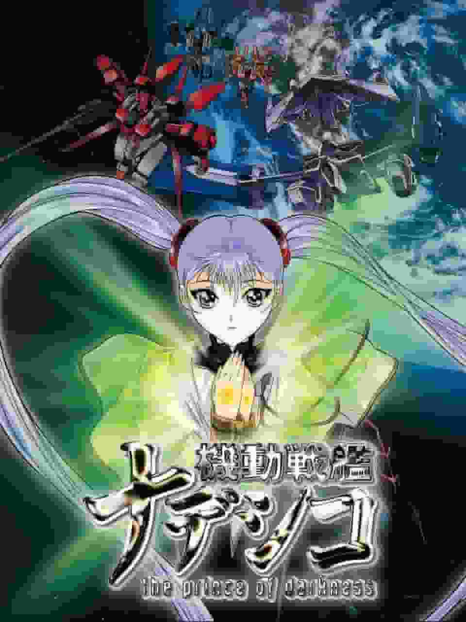 "Martian Successor Nadesico The Prince of Darkness" Review: The charm of the dark side and a profound story