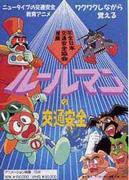 Ruhlmann's Road Safety: Evaluation and Recommendation as an Anime