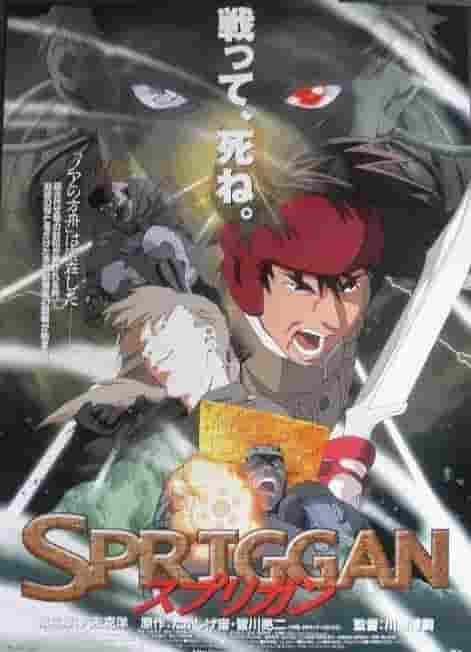 The appeal and reviews of "SPRIGGAN": A deep dive into the world of action and mystery