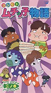 Yoshimoto Muchikko Monogatari - A thorough review of the fascinating characters and depth of the story