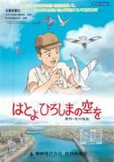 Hatoyo: The Sky of Hiroshima: A fusion of moving story and beautiful images