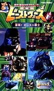 Beast Wars Super Lifeform Transformers Clash! The Appeal and Evaluation of Beast Warriors