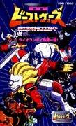 Beast Wars II: A thorough review of Super Lifeform Transformers Lio Convoy's narrow escape!
