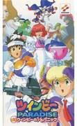 TwinBee WinBee's 1/8 Panic [vol.0] - A thorough evaluation of the fascinating characters and depth of the story