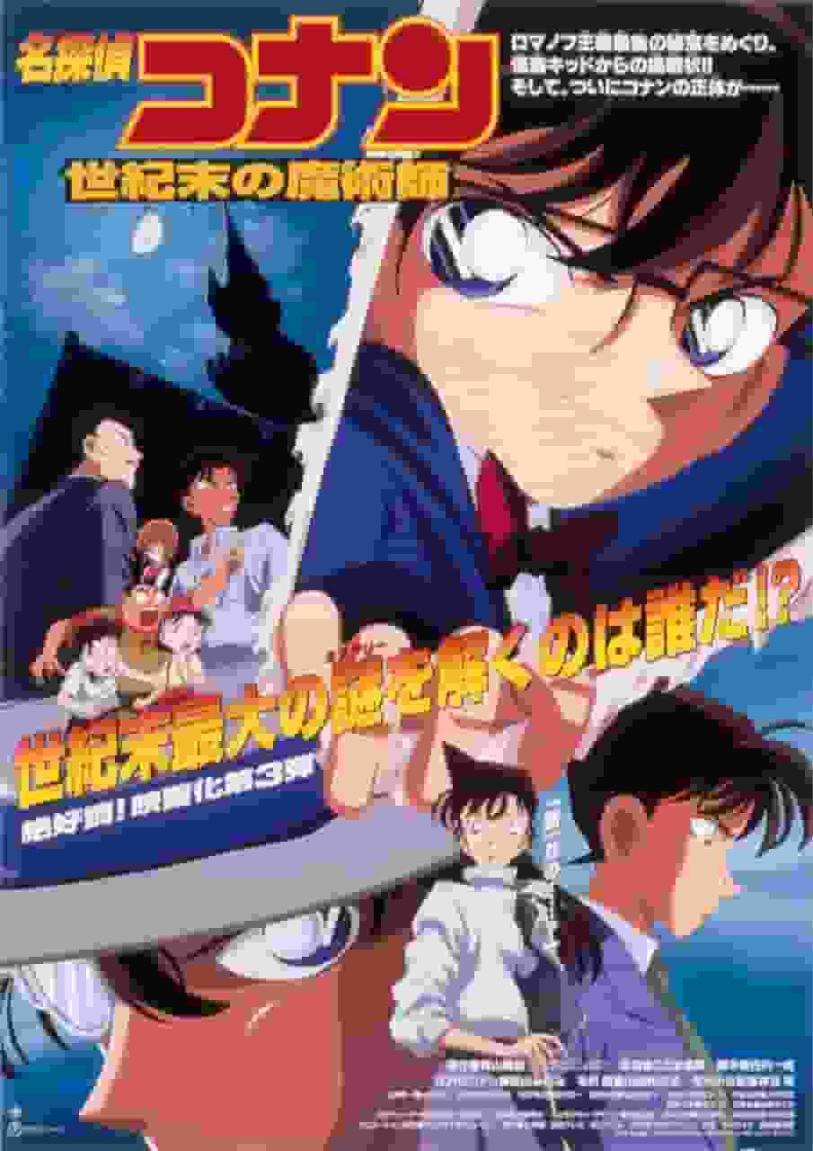 Detective Conan: The Last Wizard of the Century - Appeal and Evaluation of the Third Movie