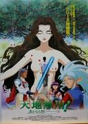 The appeal and evaluation of "Tenchi Muyo! in LOVE2: Faraway Feelings": Exploring the depth of the Negishi version