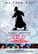 Review of "Xeno: Infinite Love": A moving story about the ultimate love