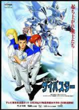 The appeal and reviews of Masou Kishin Cybuster: A must-see anime experience