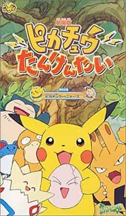 The appeal and reviews of Pikachu Explorer: A world of adventure that can be enjoyed by both children and adults