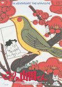 The appeal and reviews of "My Neighbors the Yamadas": A unique family story