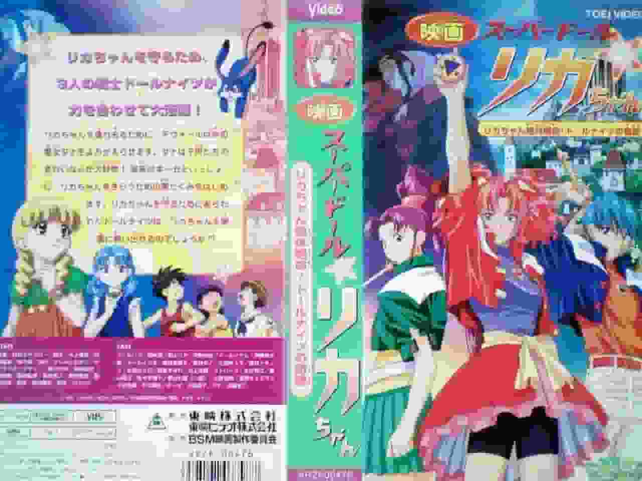 Super Doll★Licca-chan Licca-chan in dire straits! The miracle of Doll Knights - A thorough analysis of the touching story and the charm of the characters
