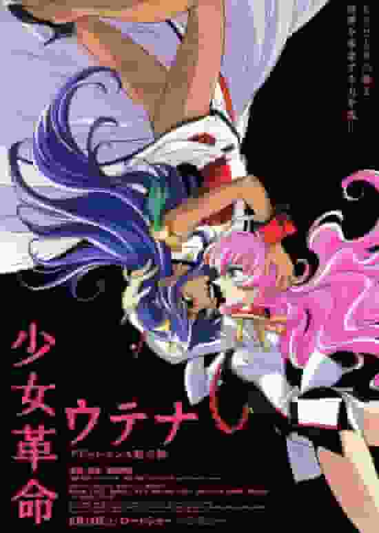 The profound appeal and evaluation of Revolutionary Girl Utena: The Apocalypse of the Adolescence