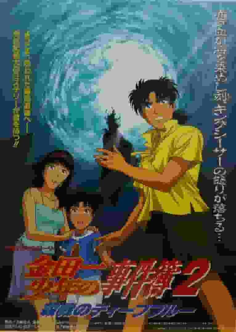 The Kindaichi Case Files 2: Deep Blue Massacre - A new challenge to the depths of reasoning
