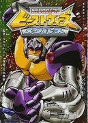 Super Lifeform Transformers Beast Wars Metals - The battle of evolved robot lifeforms and its charm