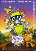 The appeal and reviews of "The Rugrats Movie": A moving film depicting family ties