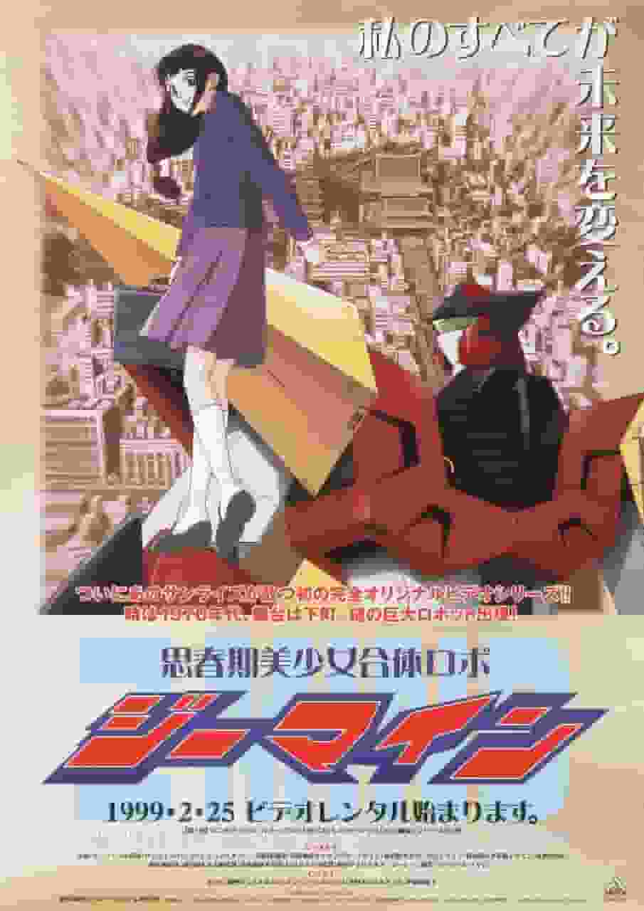 The appeal and reviews of Seishunki Bishoujo Gattai Robo Gmine: A must-see anime guide