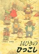 Review of "14 Mice": A moving story and its appeal