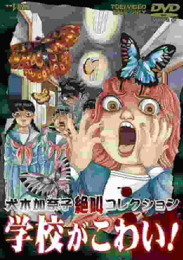 A thorough review of Inuki Kanako's scream collection, "I'm Scared of School!"