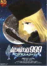 Galaxy Express 999's Glass Claire: A thorough review of the emotional journey and character depth