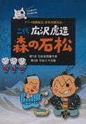 The appeal and evaluation of the anime "Rōkyoku Kikou Shimizu Jirocho Den"