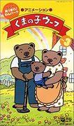 Little Bear Woof: What's the appeal of the adorable characters and heartwarming story?