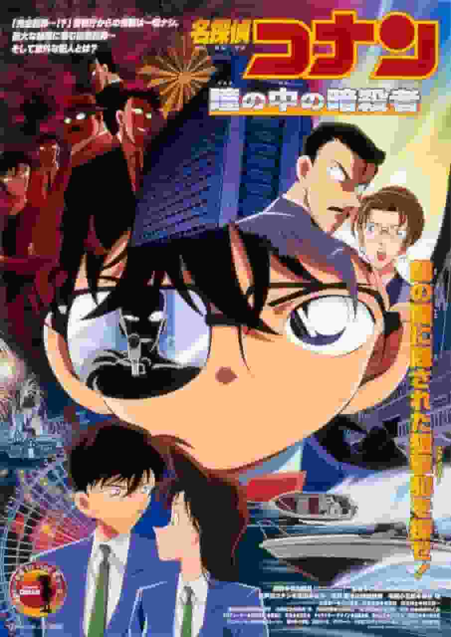 Detective Conan: The Darkest Nightmare - The appeal and reviews of the fourth movie