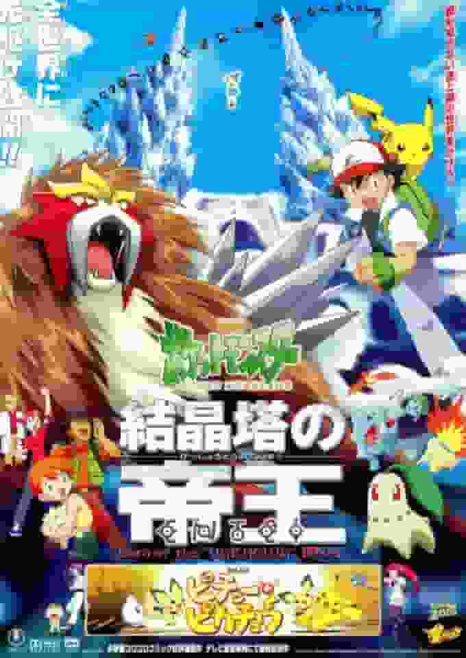 Pokémon the Movie: The Emperor of the Crystal Tower ENTEI - A thorough review of the moving story and spectacular visual beauty