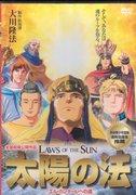 The appeal and evaluation of "The Law of the Sun: The Road to El Cantare"