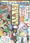 Review of the School Toilet Outreach Class: A unique anime that aims to make students poop experts