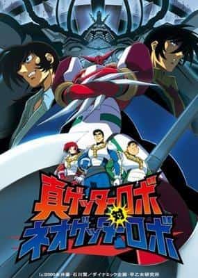 The appeal and reviews of "Shin Getter Robo vs. Neo Getter Robo": A new development in passionate robot anime