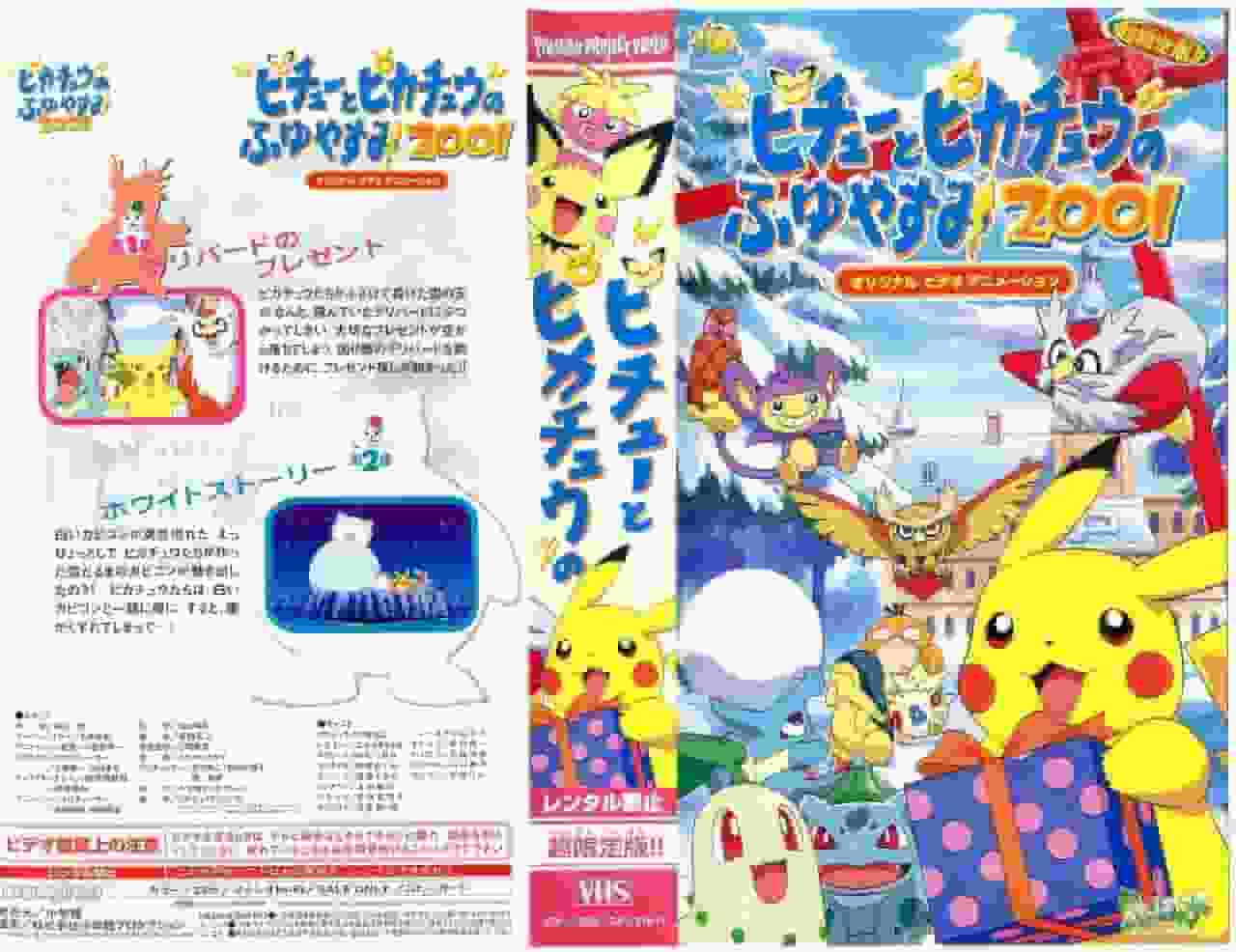 "Pokémon: Pichu and Pikachu's Winter Vacation 2001" Review: Pikachu's adventures to brighten up your winter holidays