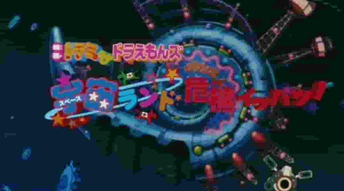 Dorami & Doraemons the Movie: A moving adventure to save Space Land from crisis!