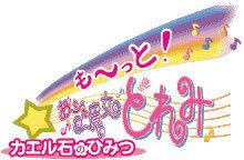 More! Ojamajo Doremi: The Secret of the Frog Stone - A deep review of the fascinating story and characters