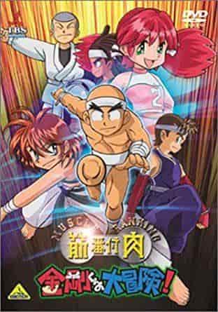 Muscle Ranking: Kongo-kun's Great Adventure! - Evaluating the ultimate fusion of muscle and laughter