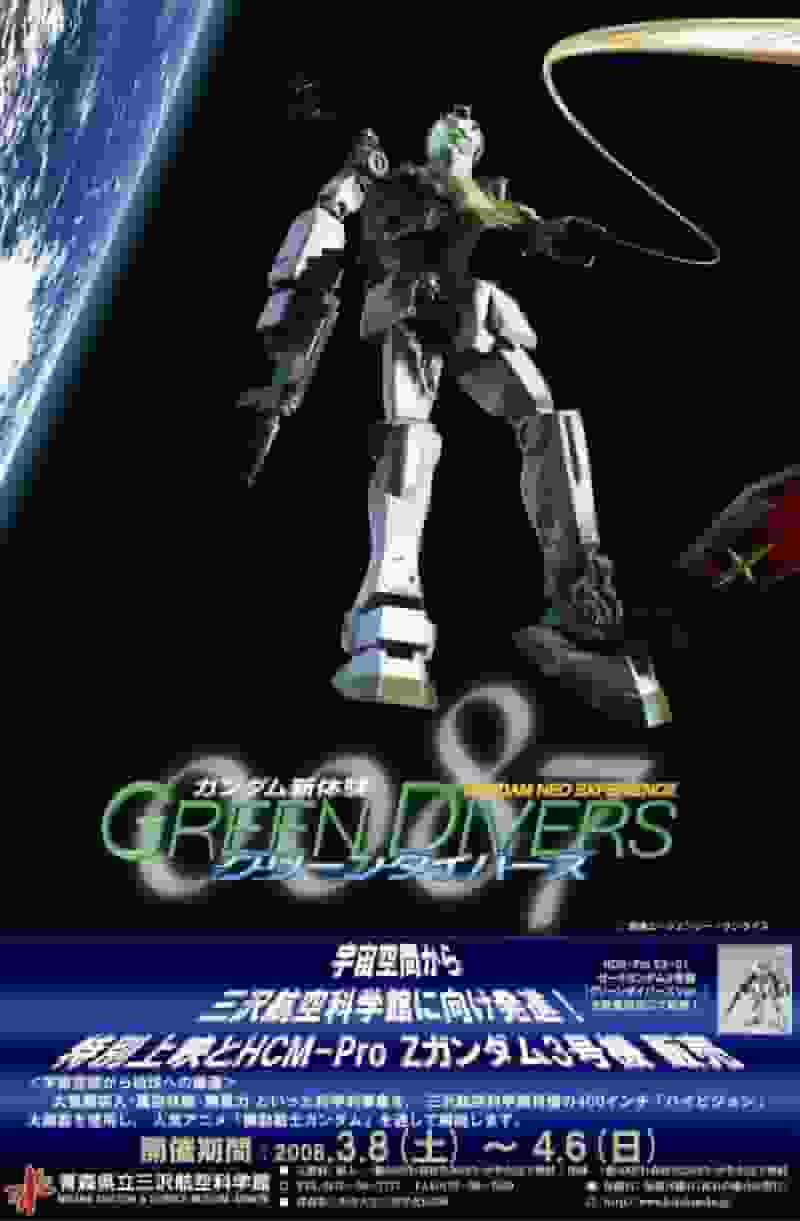 A new Gundam experience -0087- The appeal and reviews of GREEN DIVERS: The world of Gundam seen from a new perspective