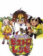 Fighting Cooking Legend Bistro Recipe - What is the appeal of this anime that lets you enjoy the ultimate cooking battle?