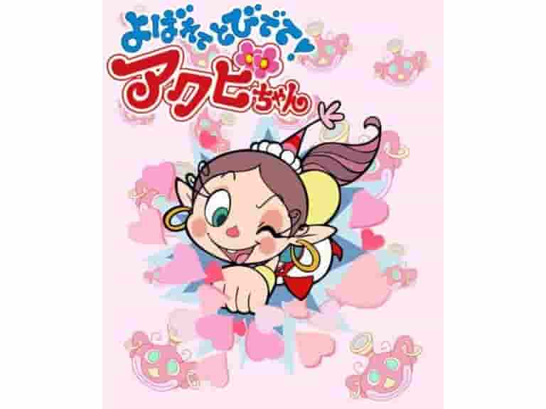 The appeal and evaluation of "Yobarete Tobidete! Akubi-chan": Anime review