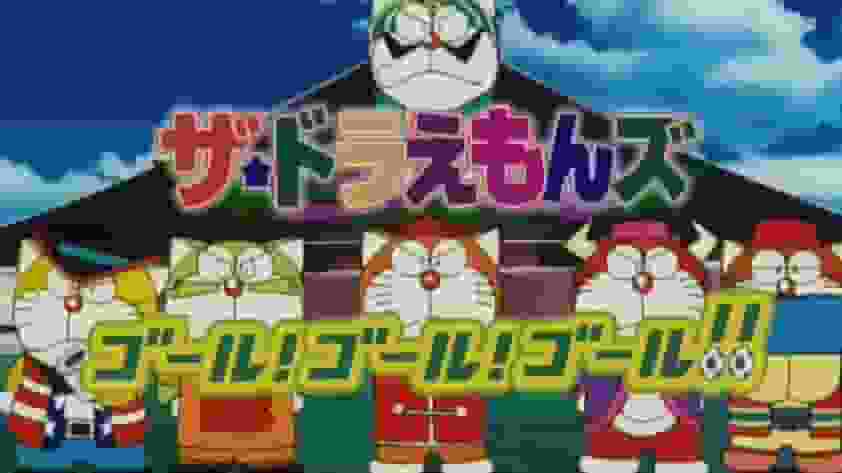 Impressions and reviews of "The Doraemons Goal! Goal! Goal!!": What is the appeal of the 23rd movie?