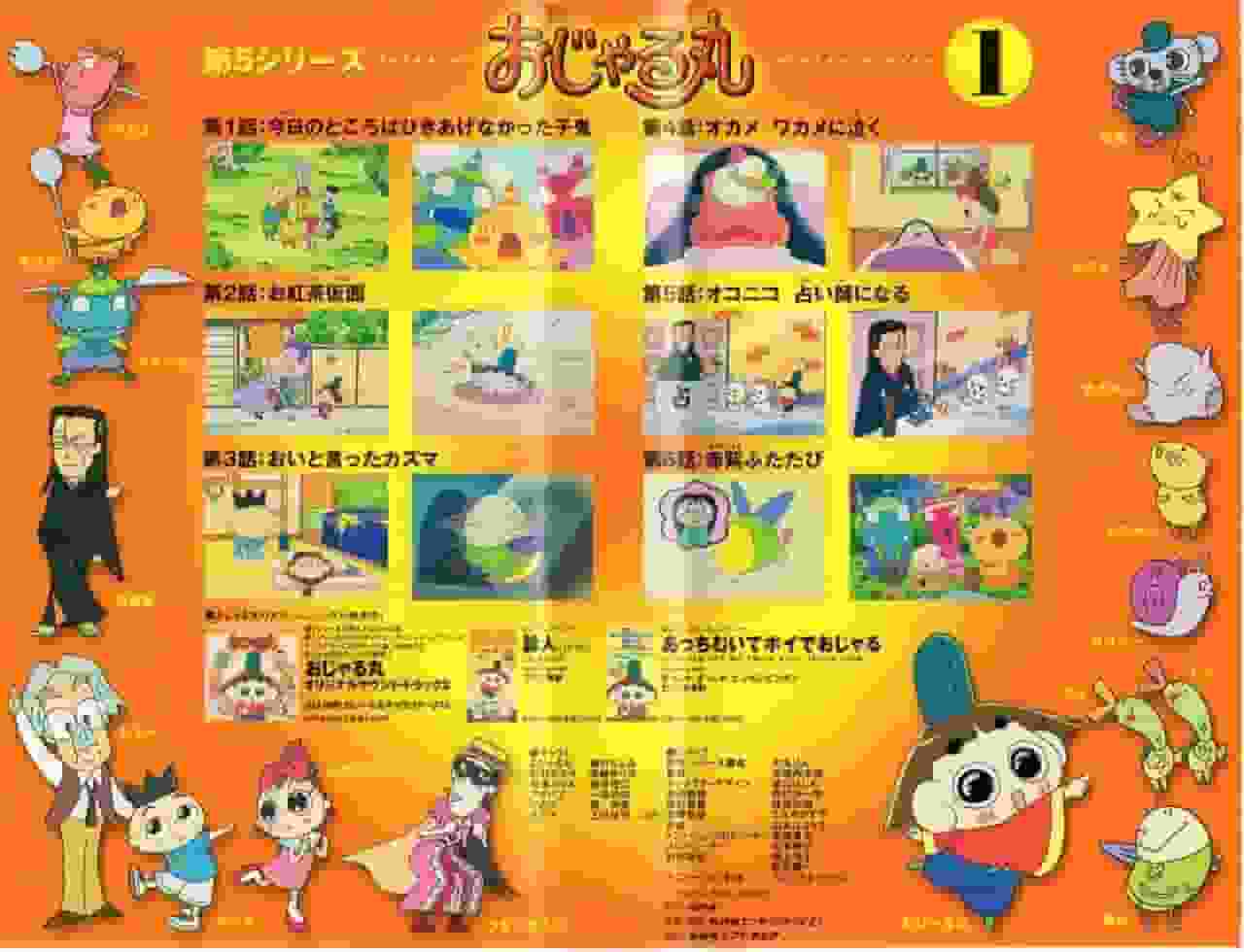 The appeal and reviews of Ojarumaru Series 5: The essence of anime that can be enjoyed by both children and adults