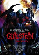 GUILSTEIN review: A fascinating story and deep characters