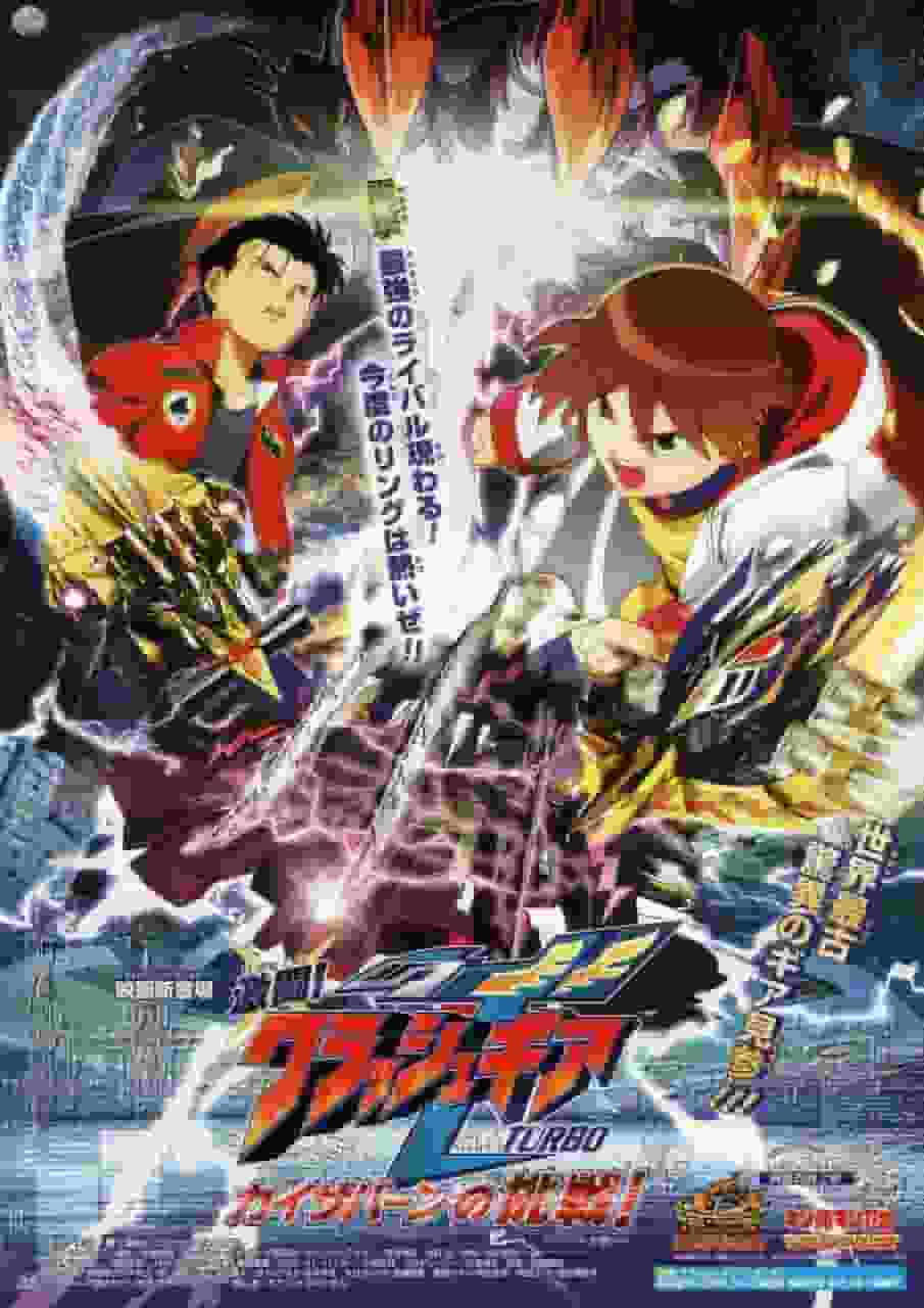 Fierce Battle! A thorough evaluation of Crash Gear TURBO Kaiserburn's challenge!