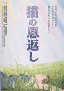 "The Cat Returns" review: A moving story and beautiful animation