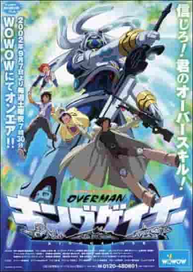 OVERMAN KING GAINER: The appeal and evaluation of a new era of robot anime