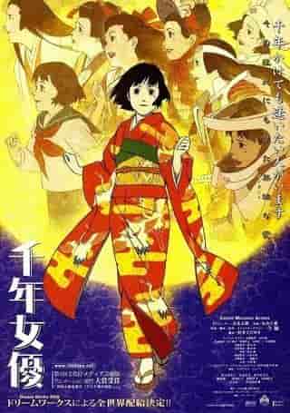 The appeal and evaluation of "Millennium Actress": A deep look into this animated masterpiece