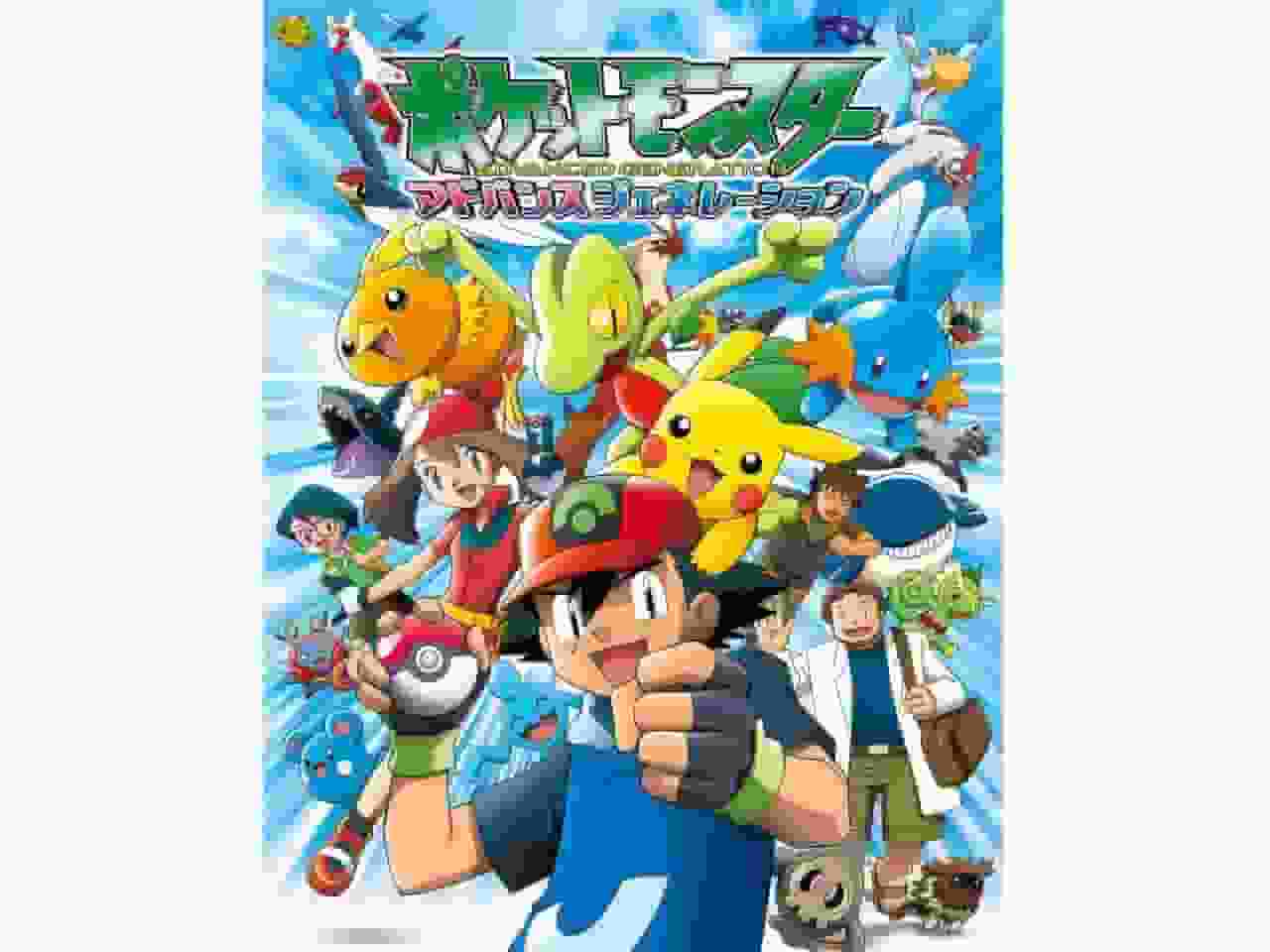 The appeal and reviews of "Pokémon Advanced Generation": An evolved world of adventure